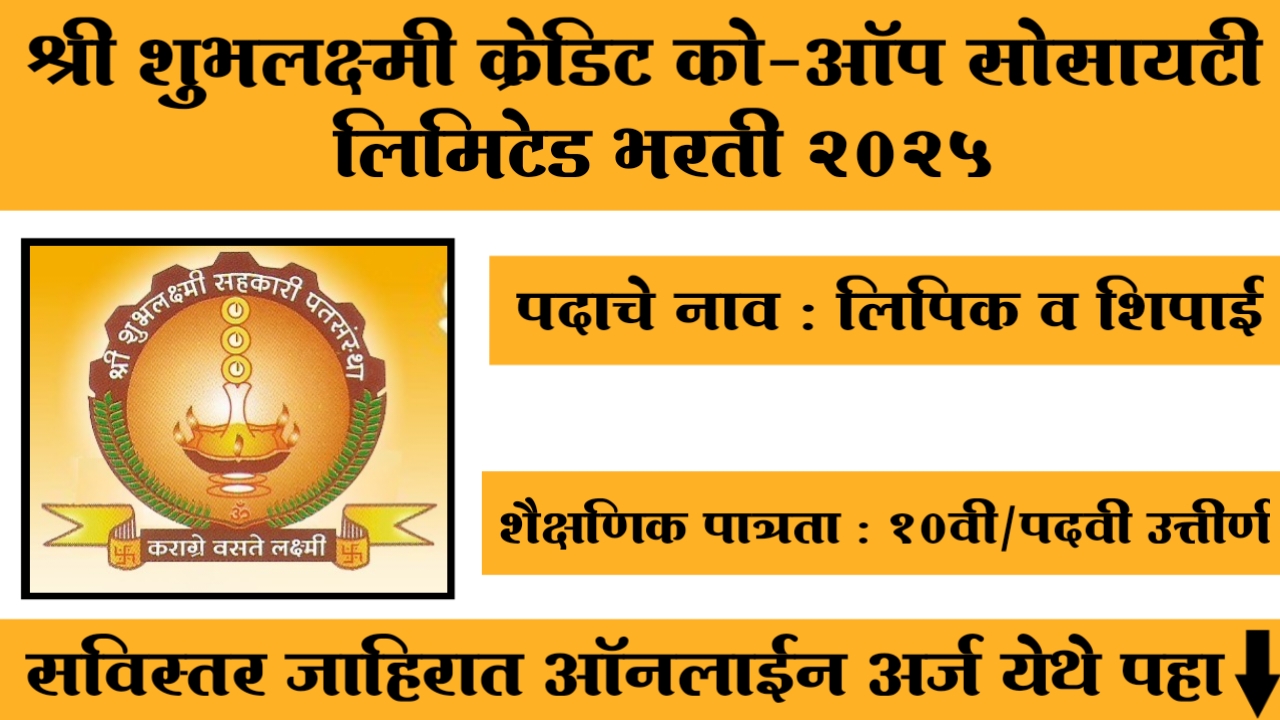 Shir Shubhlaxmi Credit Co-Op Society Ltd Bharti 2025