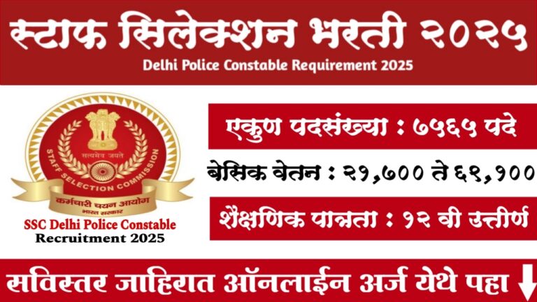 SSC Delhi Police Constable Recruitment 2025