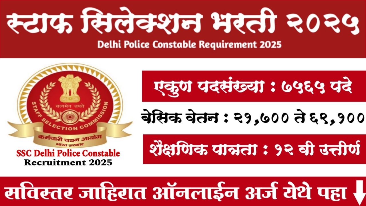 SSC Delhi Police Constable Recruitment 2025