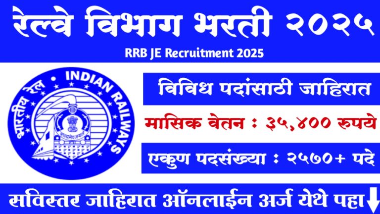 RRB JE Recruitment 2025