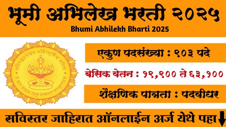 Bhumi Abhilekh Bharti 2025