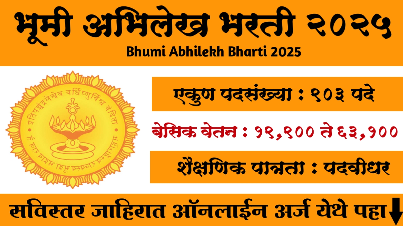 Bhumi Abhilekh Bharti 2025