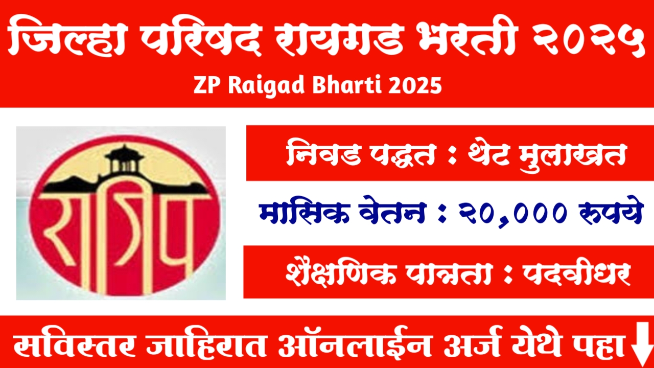 ZP Raigad Bharti 2025