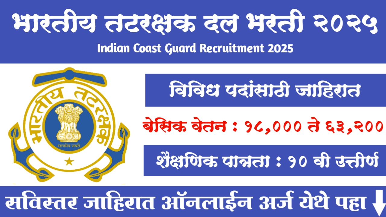 Indian Coast Guard Civilian Bharti 2025