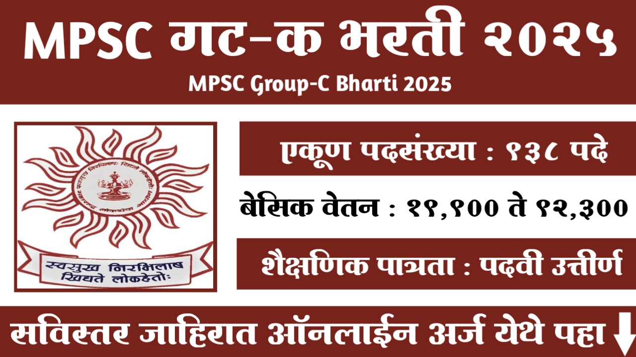 MPSC Group C Bharti 2025