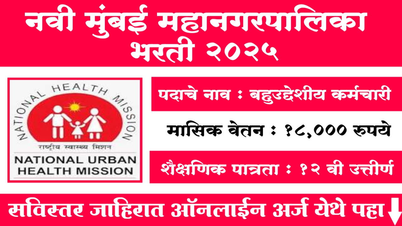Navi Mumbai Mahanagarpalika Bharti 2025