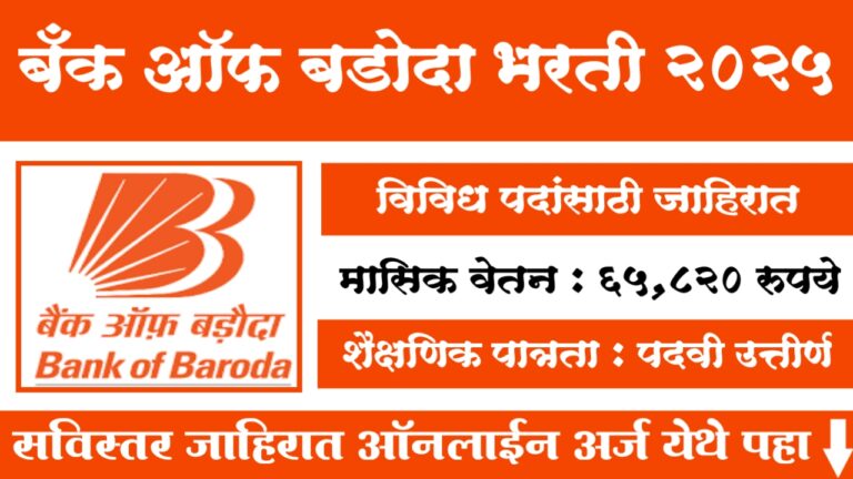 Bank Of Baroda SO Bharti 2025
