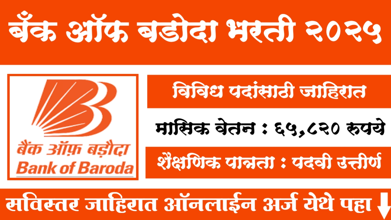 Bank Of Baroda SO Bharti 2025