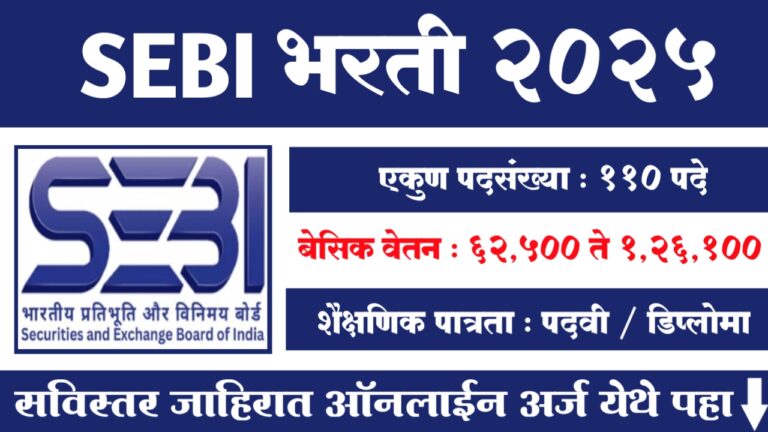 SEBI Bharti 2025