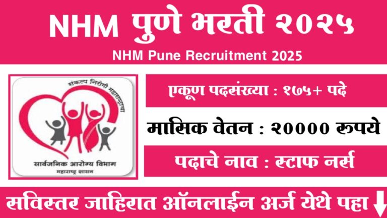 NHM Pune Recruitment 2025
