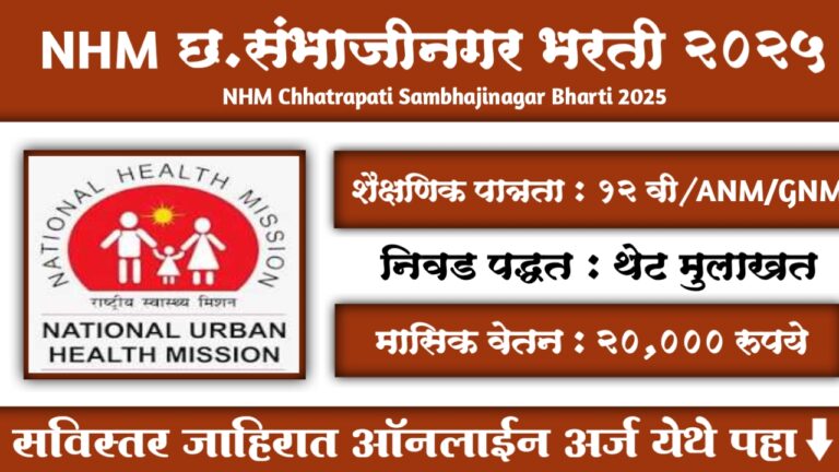 NHM Chhatrapati Sambhajinagar Bharti 2025