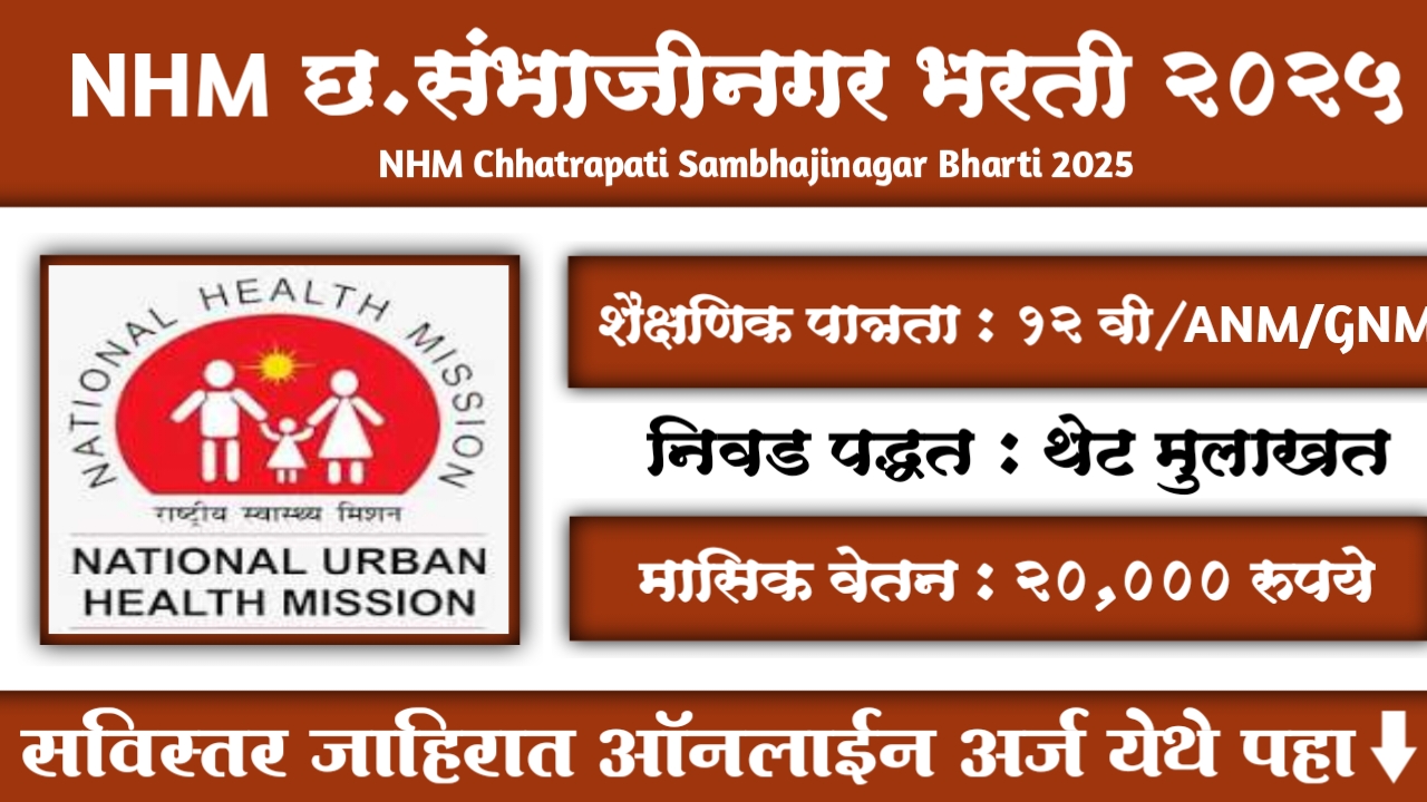 NHM Chhatrapati Sambhajinagar Bharti 2025