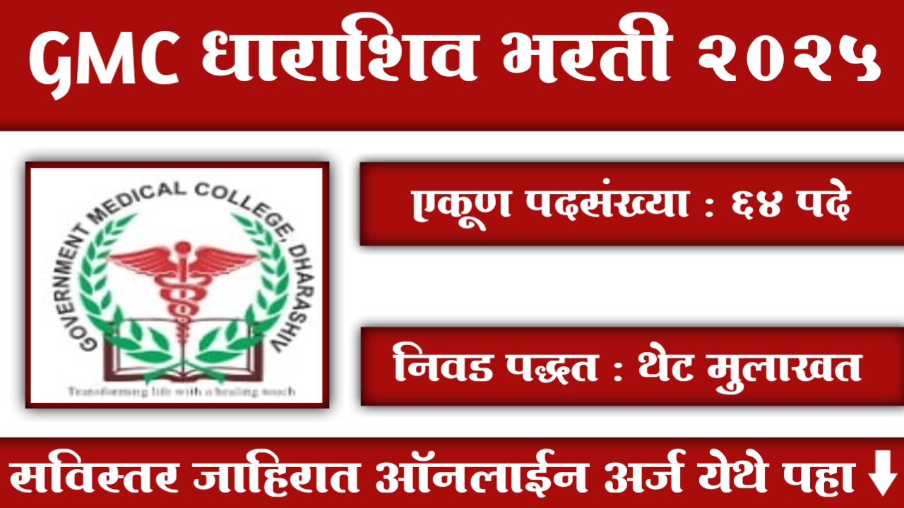 GMC Dharashiv Bharti 2025