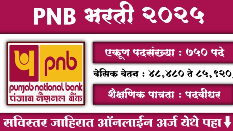 Punjab National Bank LBO Bharti 2025