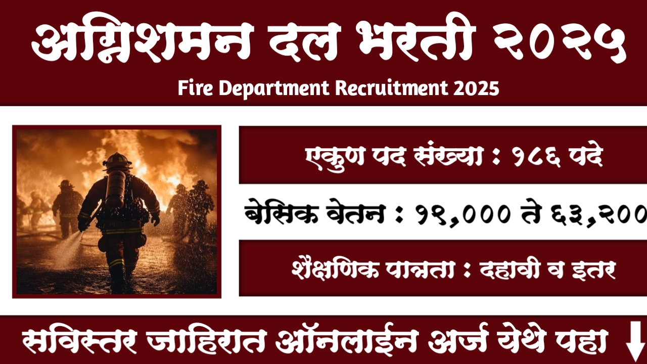 Nashik Fire Department Bharti 2025