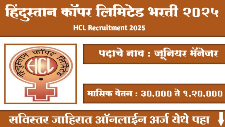 HCL Junior Manager Bharti 2025