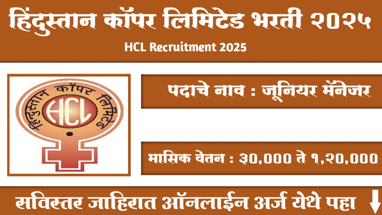 HCL Junior Manager Bharti 2025