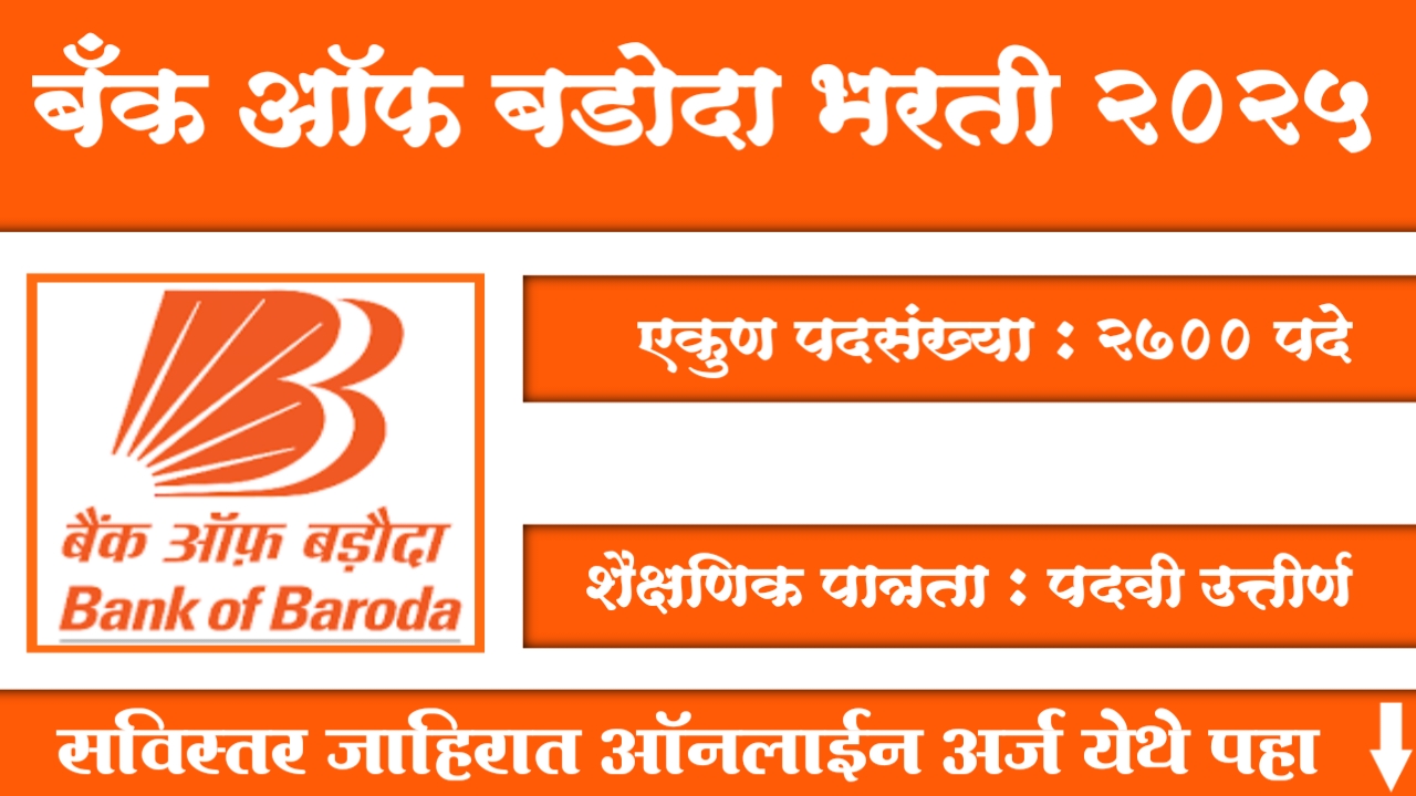 Bank Of Baroda Apprentice Bharti 2025