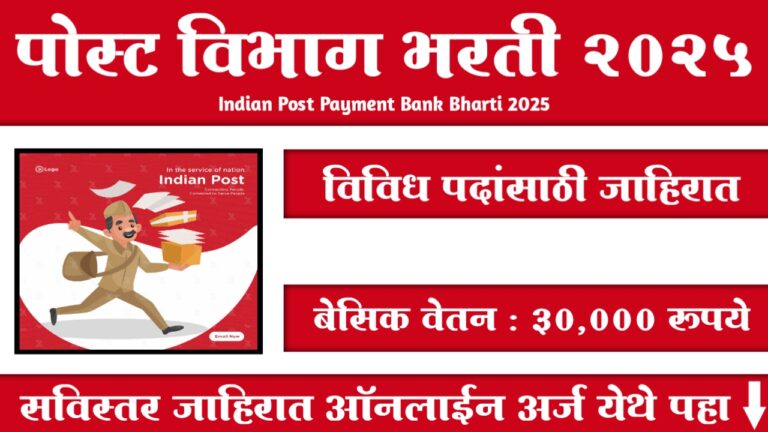 Indian Post Payment Bank Recruitment 2025