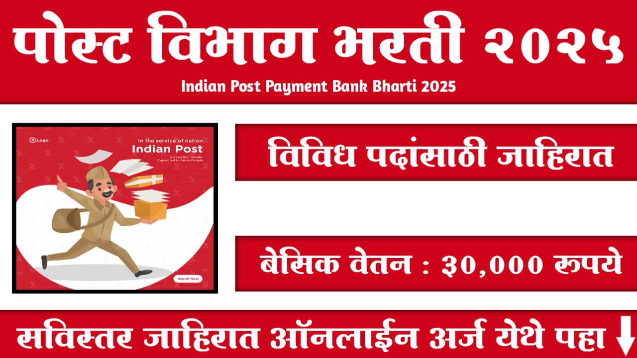 Indian Post Payment Bank Recruitment 2025