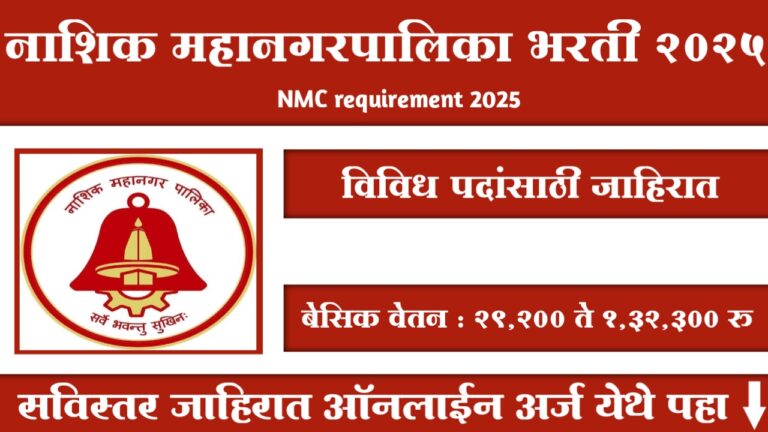 Nashik Mahanagarpalika Bharti 2025