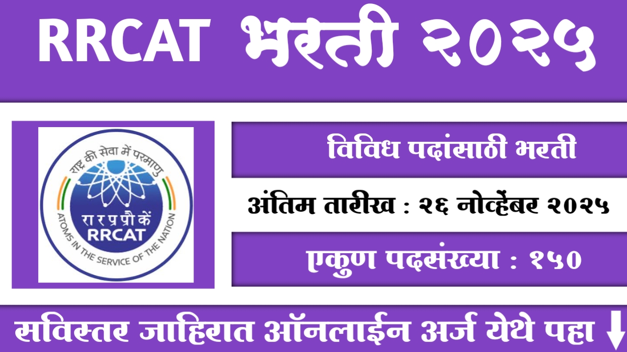 RRCAT Limited Recruitment 2025