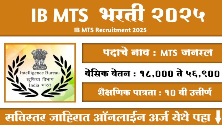 IB MTS Bharti 2025