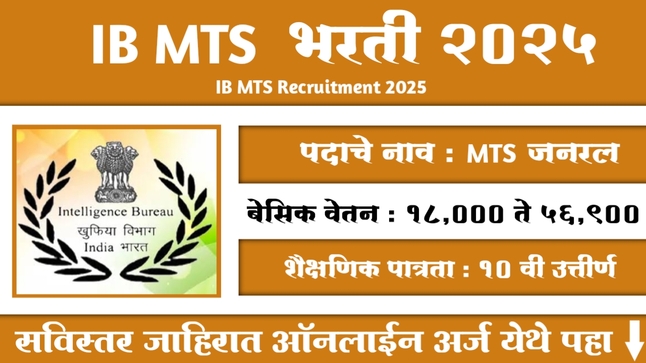 IB MTS Bharti 2025