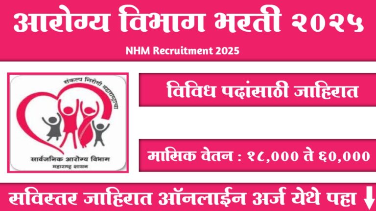 NHM Jalgaon Bharti 2025