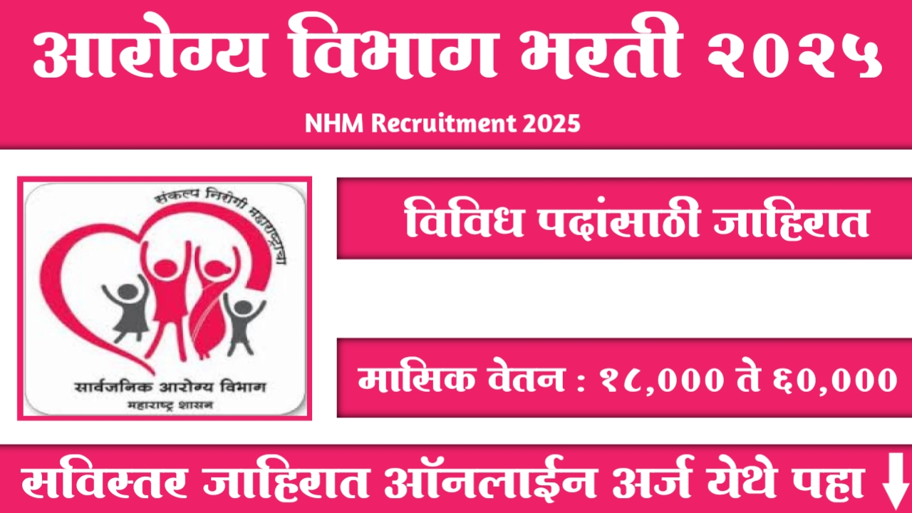 NHM Jalgaon Bharti 2025