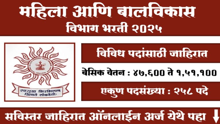 MPSC Group B Bharti 2025