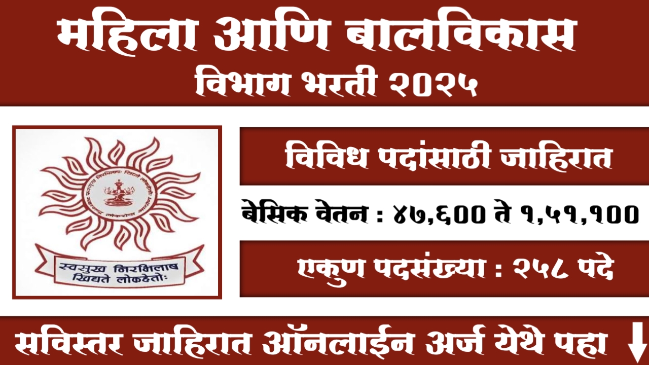 MPSC Group B Bharti 2025