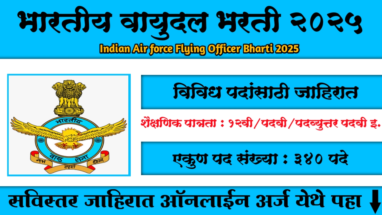 Indian Air force Flying Officer Bharti 2025