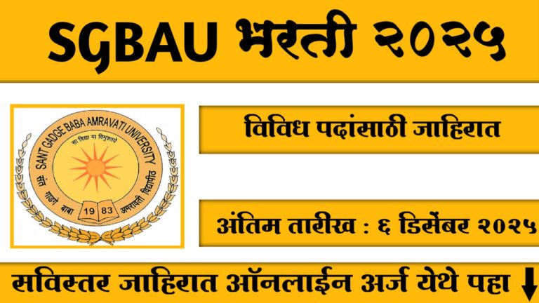 Sant Gadge baba Amravati University Recruitment 2025