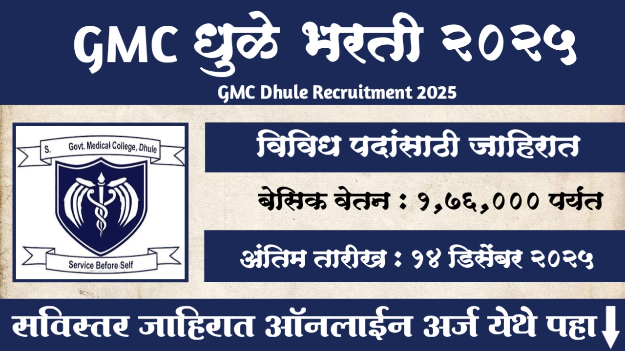 GMC Dhule Bharti 2025
