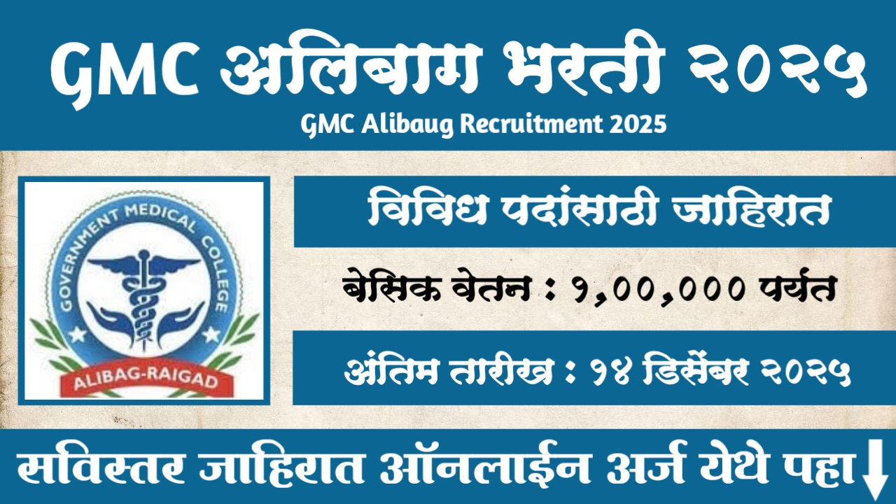 GMC Alibaug Recruitment 2025