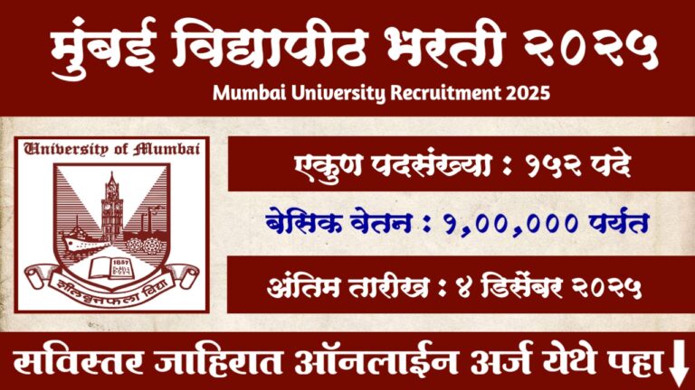 Mumbai University Recruitment 2025