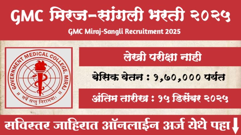 GMC Miraj Sangli Recruitment 2025
