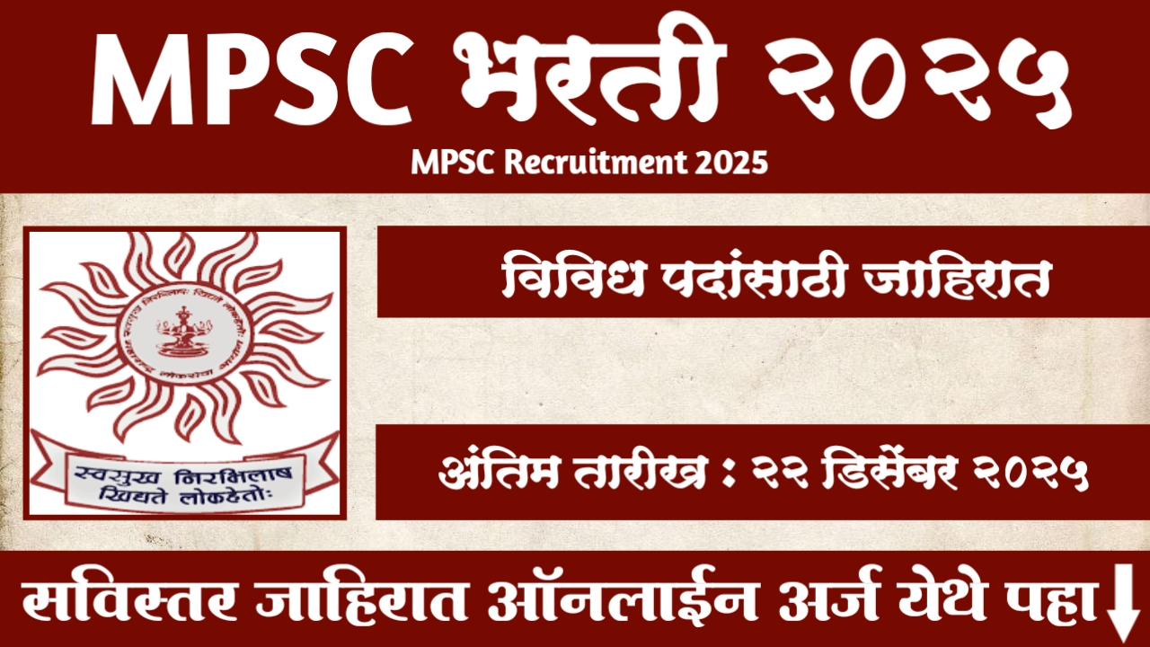 MPSC Bharti 2025