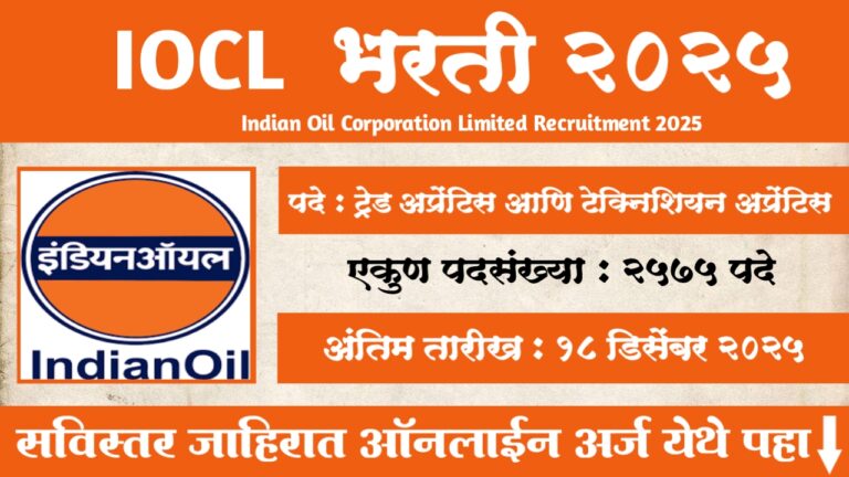 IOCL Apprentice Recruitment 2025