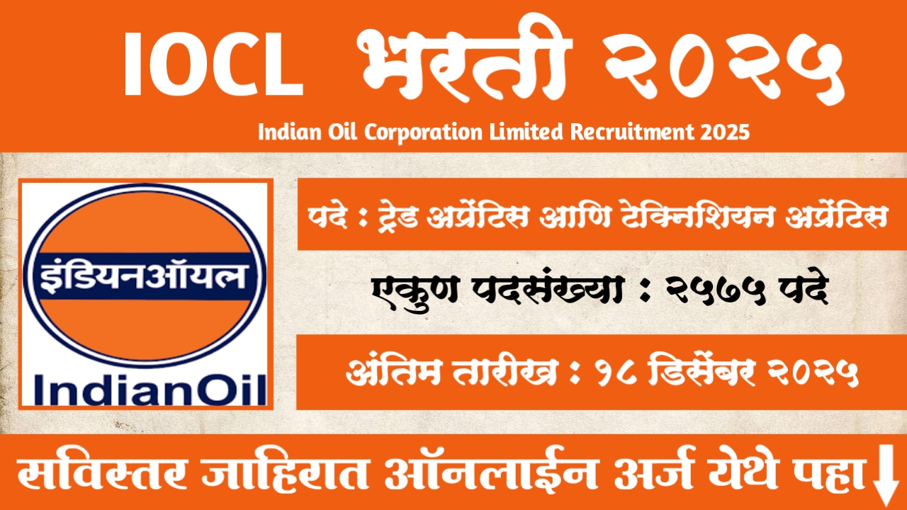 IOCL Apprentice Recruitment 2025