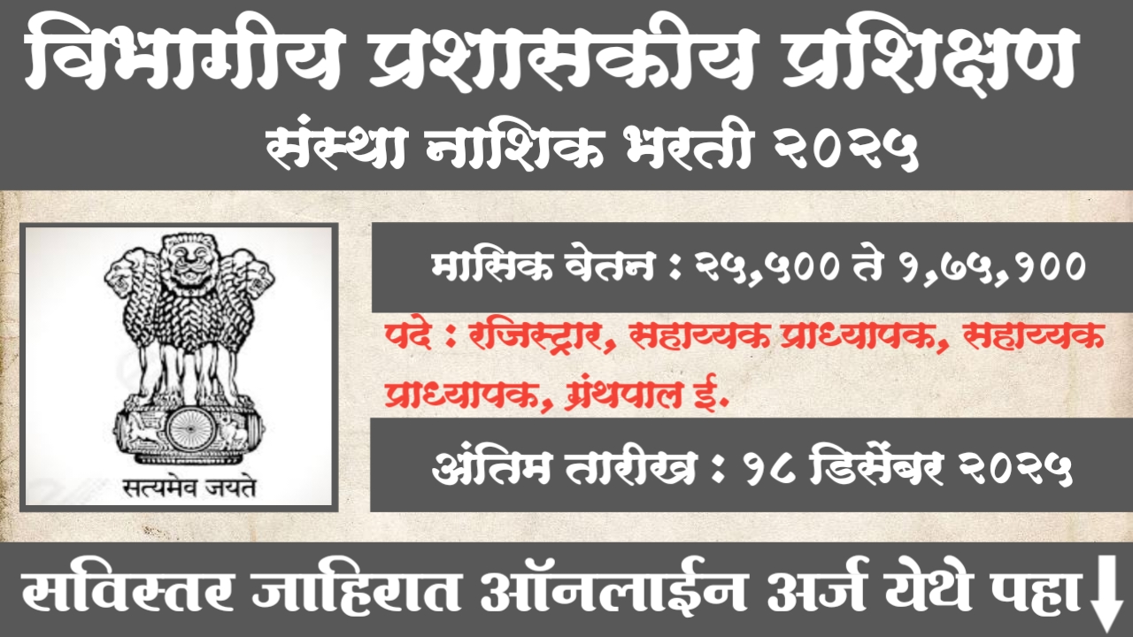 DATI Nashik Bharti 2025