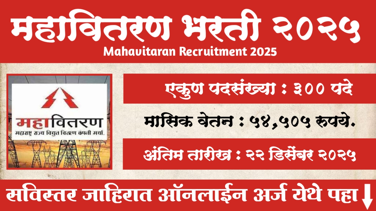 Mahavitaran Bharti 2025
