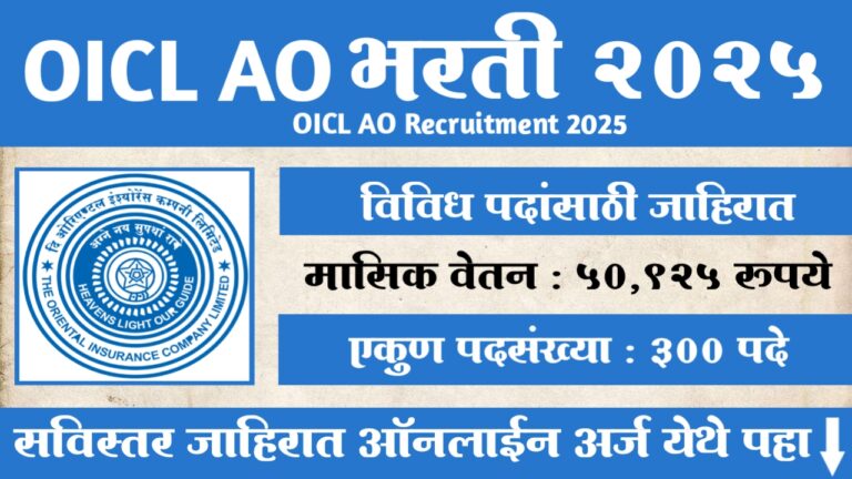 OICL AO Bharti 2025