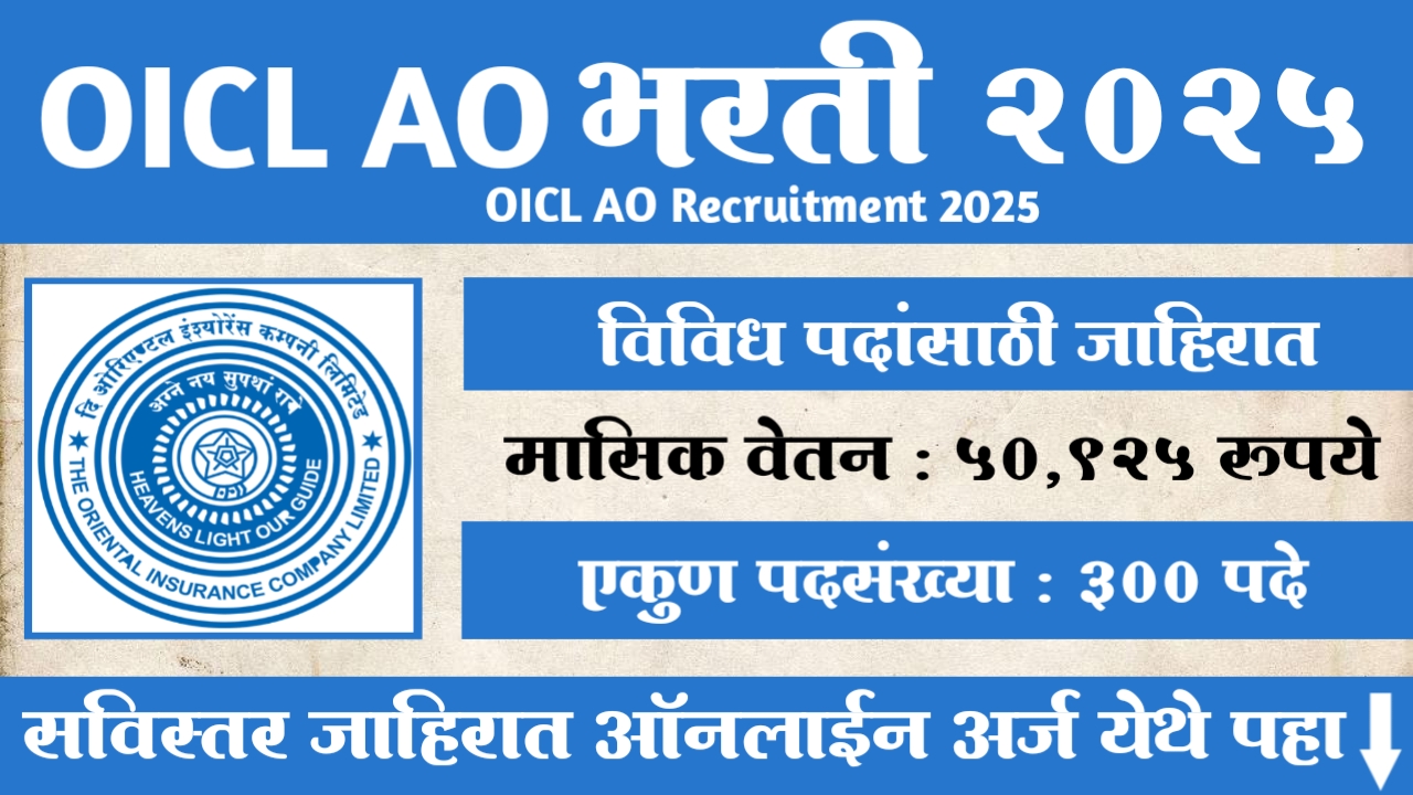OICL AO Bharti 2025