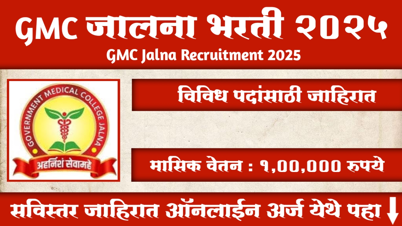 GMC Jalna Bharti 2025