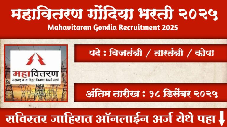 Mahavitaran Gondia Bharti 2025