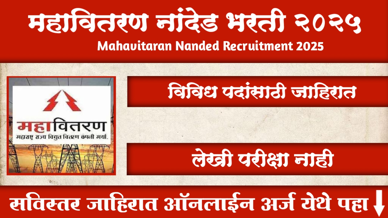Mahavitaran Nanded Bharti 2025