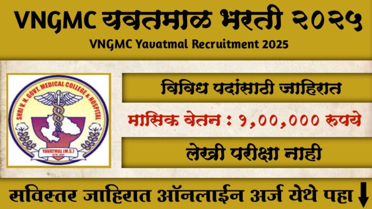 VNGMC Yavatmal Bharti 2025