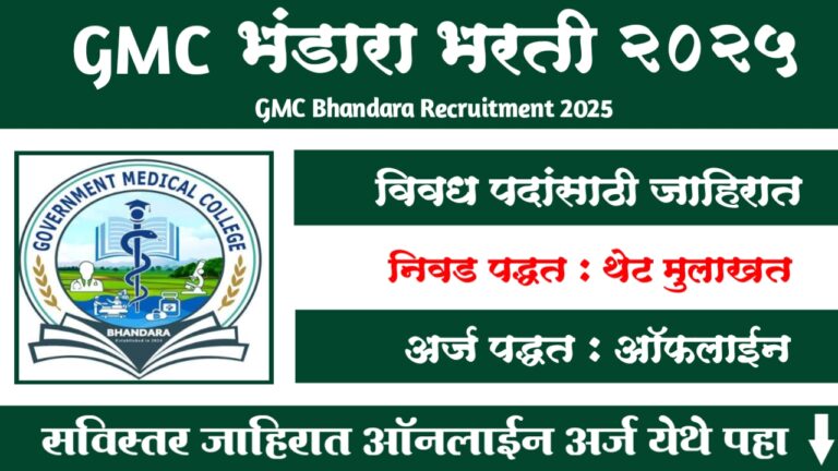 GMC Bhandara Bharti 2025